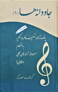 جاودانه ها 1
