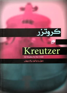 کتاب کروتزر چهل و دو اتود برای ویولن انتشارات نای و نی