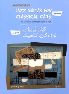 کتاب گیتار جَز برای نوازندگان گیتار کلاسیک اثر اندرو یورک