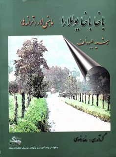 کتاب باخا باخا یوللارا اثر رشید بهبوداُف