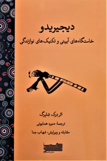 دیجیریدو