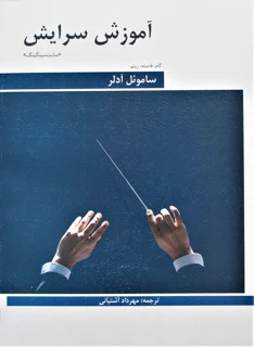 آموزش سرایش سایت سینگینگ