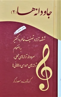 جاودانه ها 2