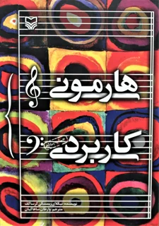 هارمونی کاربردی اثر نیکلای ریمسکی کرساکف