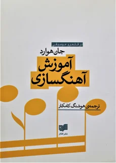 در قلمرو موسیقی آموزش آهنگسازی