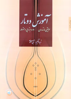 آموزش دوتار دوره ابتدایی و متوسطه اثر نبی احمدی
