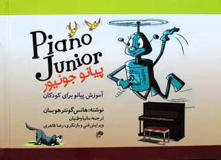کتاب پیانو جونیور اثر هانس گونتر هویمان انتشارات نای و نی