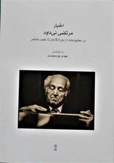 اخبار مرتضی نی داوود