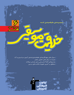 کتاب مجموعه طبقه بندی شده خلاقیت موسیقی قلم چی جلد آبی
