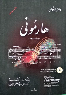 هارمونی والترپیستون بازنگری و گسترش مارک دوتو ترجمه سیاوش بیضایی (نشر نوگان)