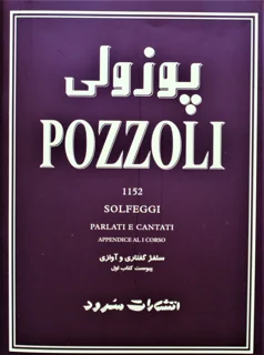 پوزولی 1152سلفژ گفتاری آوازی پیوست کتاب اول