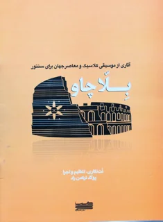 بلاچاو
