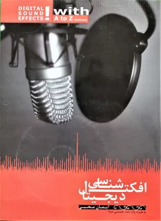 افکت شناسی دیجیتال