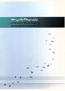 برترین های یانی اثر بهرنگ نبی زاده و حسین فرضی