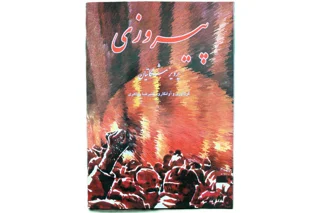 پیروزی اثر پرویز مشکاتیان