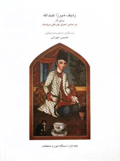 ردیف میزرا عبدالله برای تار براساس اجرا نورعلی برومند جلد اول