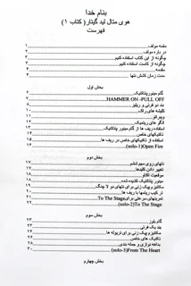 کتاب هوی متال لید گیتار 1 و 2  اثر تروی استتینا