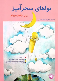 کتاب نواهای سحرآمیز برای نوآموزان پیانو انتشارات سرود