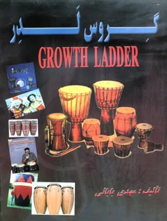 کتاب گروس لدر اثر مهدی بابائی انتشارات گلبن