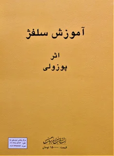 آموزش سلفژ اثر پوزولی 1151