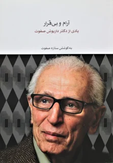 آرام بی قرار