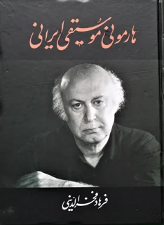 هارمونی موسیقی ایرانی