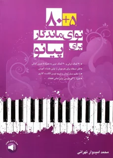 80+5 نوای ماندگار برای پیانو اثر محمد امیدوار تهرانی