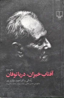 آفتاب خیزان دریا طوفان