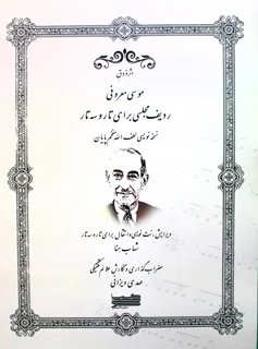 اثر ذوق موسی معروفی ردیف مجلسی برای تار و سه تار