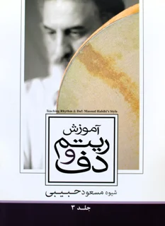 کتاب آموزش ریتم و دف حبیبی جلد 3 اثر مسعود حبیبی
