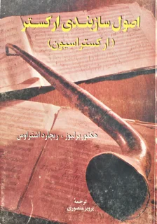 اصول ساز بندی ارکستر (ارکستراسیون)