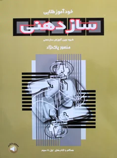 خودآموز طلایی سازدهنی اثر منصور پاک نژاد