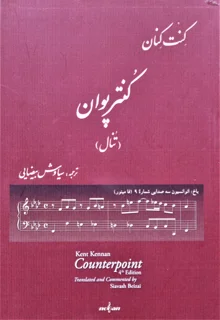 کنترپوان (تنال)