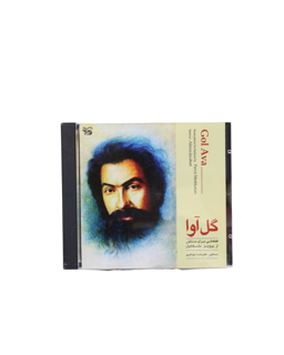 سی دی کتاب گل آوا