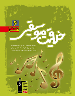 کتاب خلاقیت موسیقی قلم چی جلد سبز