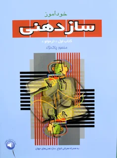 خودآموز ساز دهنی کتاب اول ترمولو اثر منصور پاک نژاد
