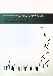 برترین های موسیقی ایرانی اثر حسین فرضی و بهرنگ نبی زاده