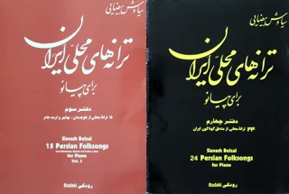 ترانه های محلی ایران برای پیانو دفتر سوم و چهارم اثر سیاوش بیضایی