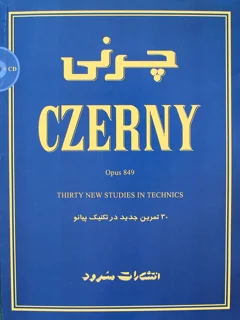 چرنی اپوس 849 سی تمرین جدید در تکنیک پیانو انتشارات سرود