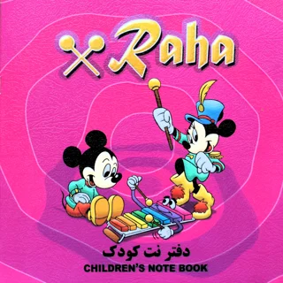 دفتر نت کودک رها