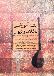 متد آموزشی باغلاما و دیوان جلد سوم اثر صبری ینر