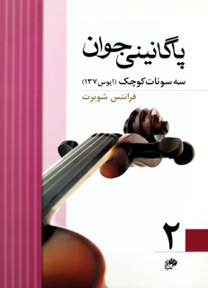 کتاب پاگانینی جوان 2 اثر فرانتس شوبرت انتشارات نای و نی
