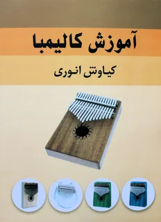 کتاب آموزش کالیمبا اثر کیاوش انوری انتشارات نارون