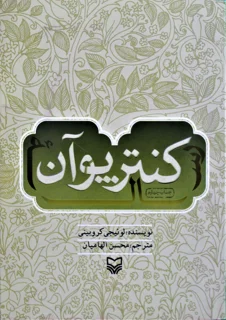 رساله کنترپوآن اثر لوئیجی کروبینی