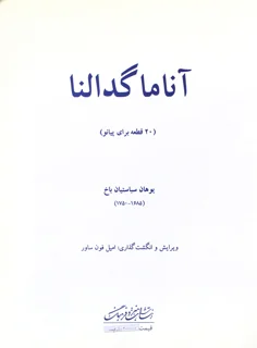 باخ آناماگدالنا ۲۰ قطعه آسان برای پیانو
