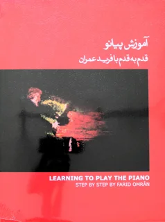 آموزش قدم به قدم اثر فرید عمران جلد اول