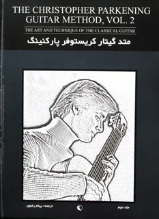 متد گیتار کریستوفر پارکنینگ جلد دوم انتشارات نکیسا