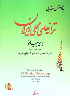 ترانه های محلی ایران برای پیانو جلد یکم و دوم اثر سیاوش بیضایی
