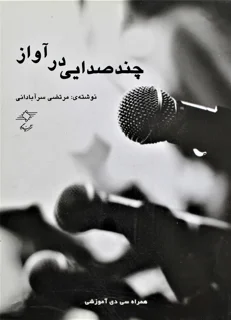 کتاب چند صدایی در آواز