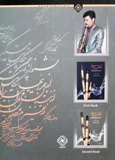 آموزش نی نوازی جلد دوم اثر سید مظفر موید